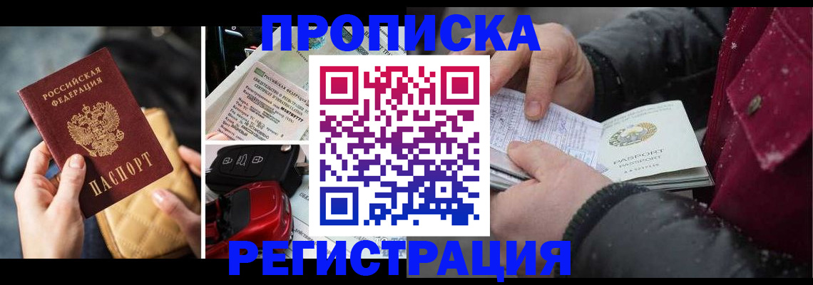 миграционный учет в Щёлкино