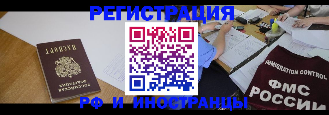 прописка иностранных граждан в Щёлкино